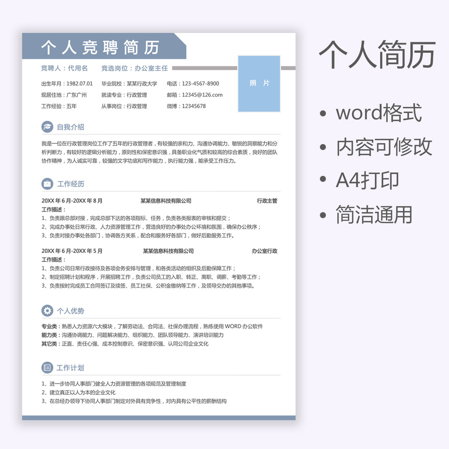 競(jìng)聘簡(jiǎn)歷辦公室主任求職簡(jiǎn)歷