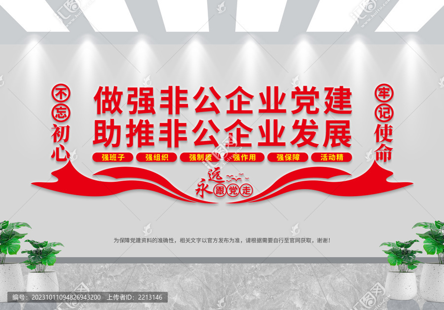 做強(qiáng)非公企業(yè)黨建