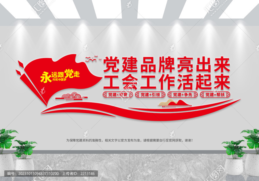 黨建工會文化墻