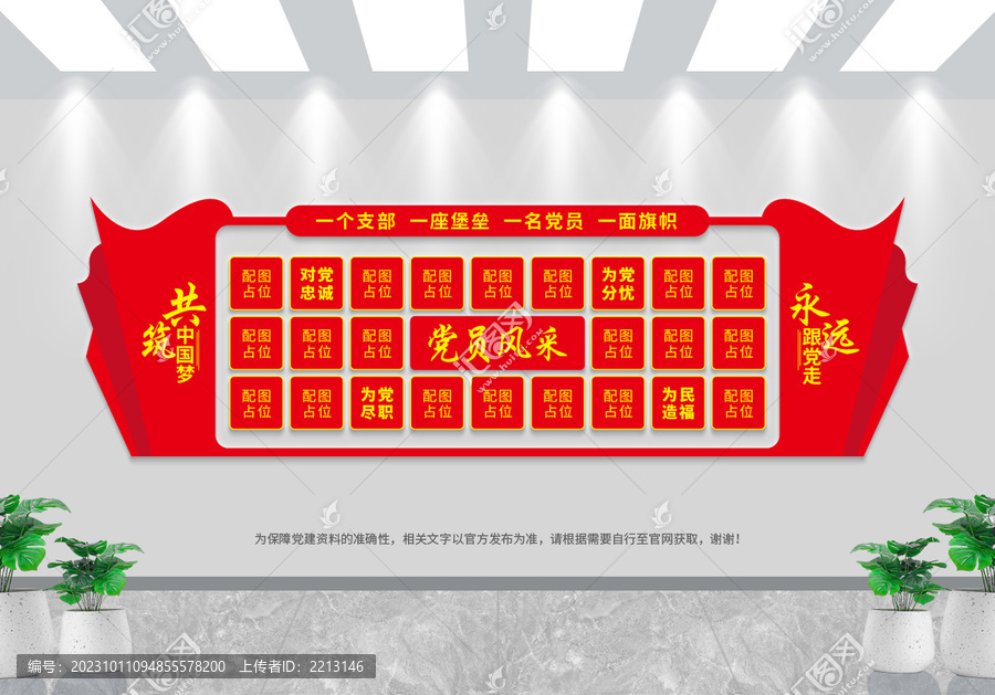 黨員風采