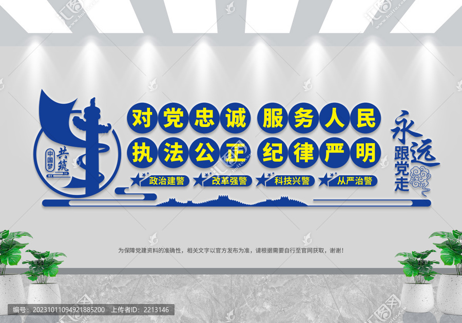公安警隊標語
