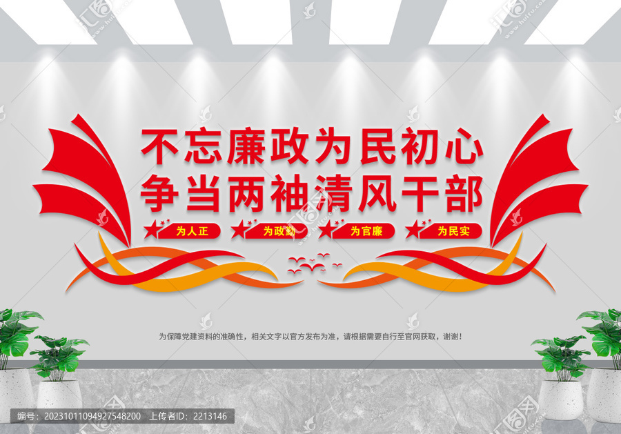 廉政文化墻