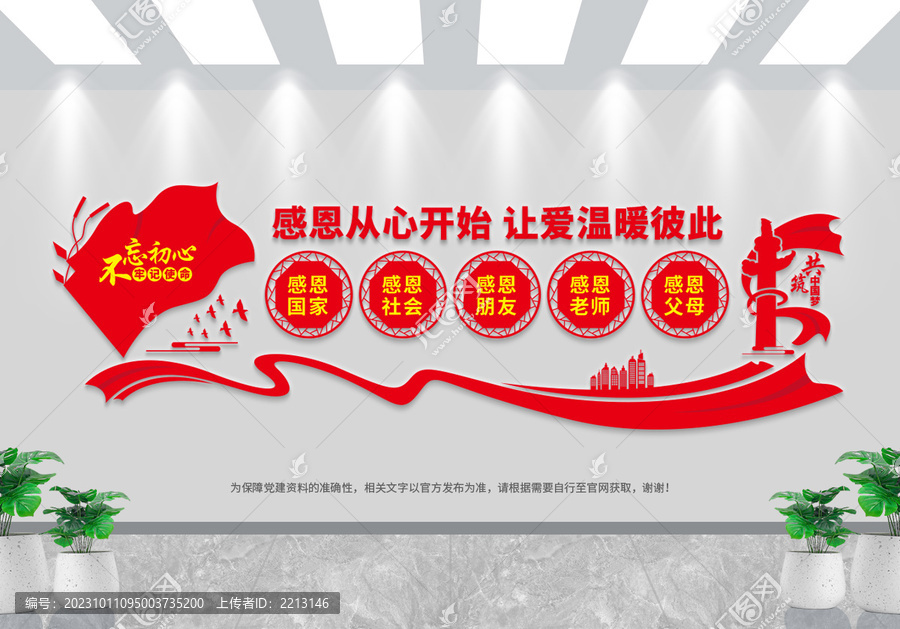 感恩的心文化墻
