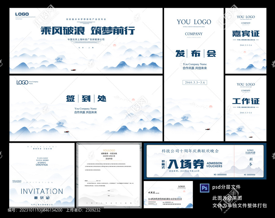活動(dòng)主視覺(jué)物料