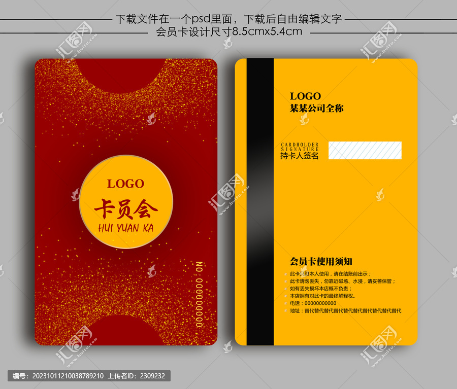 酒紅色會(huì)員卡