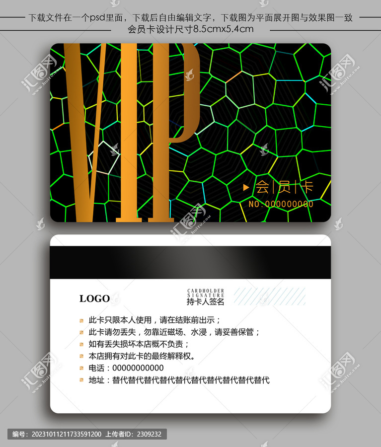 高端會(huì)員卡