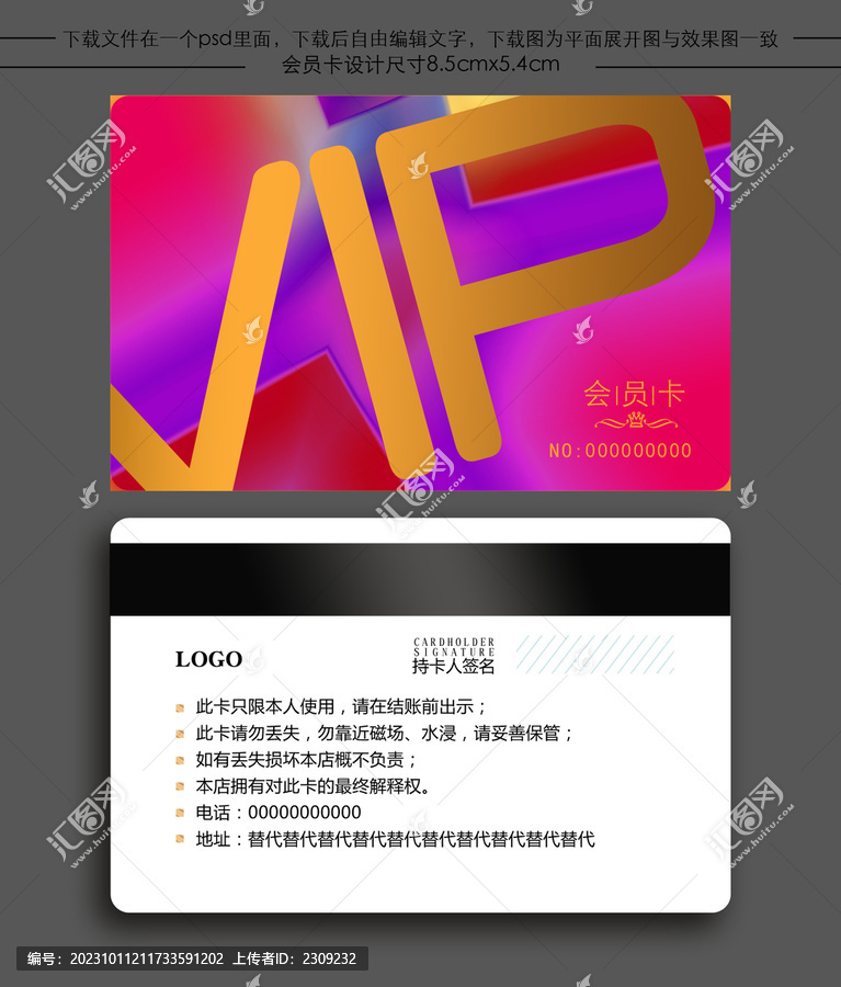 炫彩會(huì)員卡