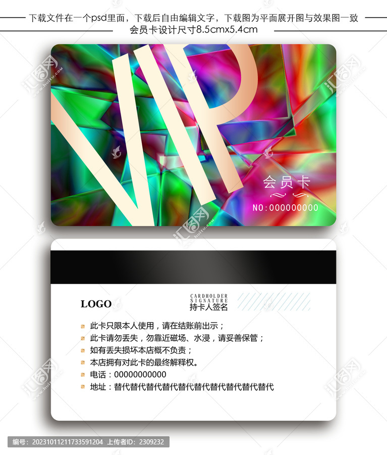 炫彩會(huì)員卡