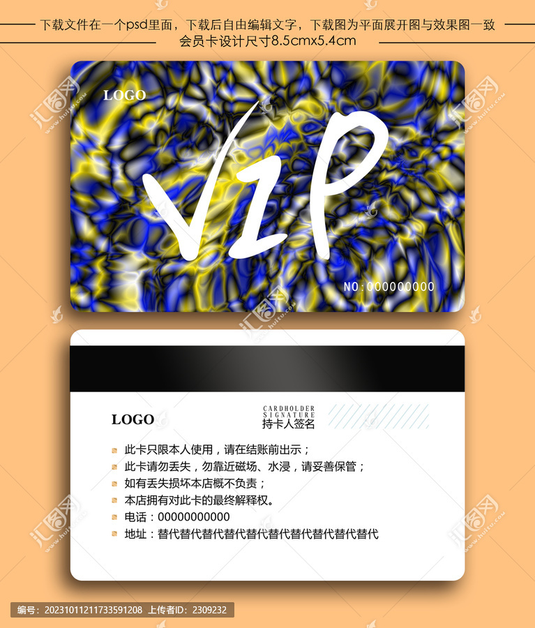 炫彩會(huì)員卡