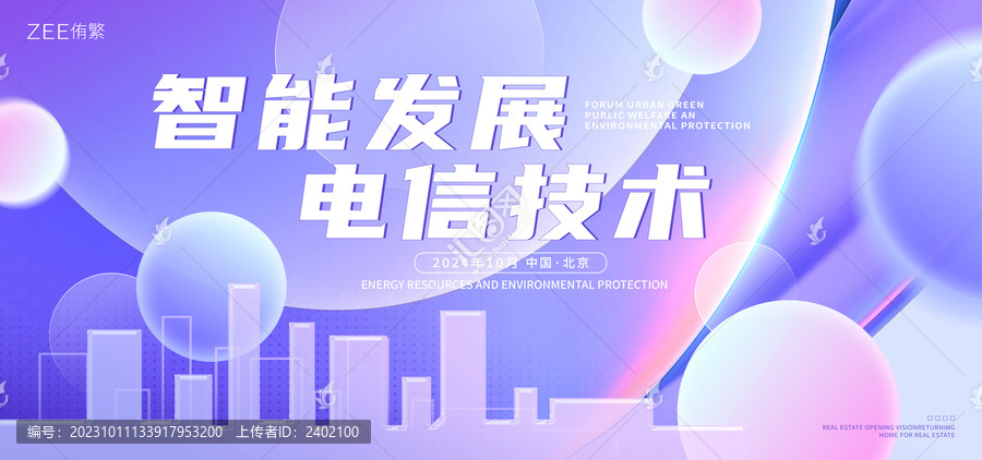 電信技術(shù)科技會(huì)議
