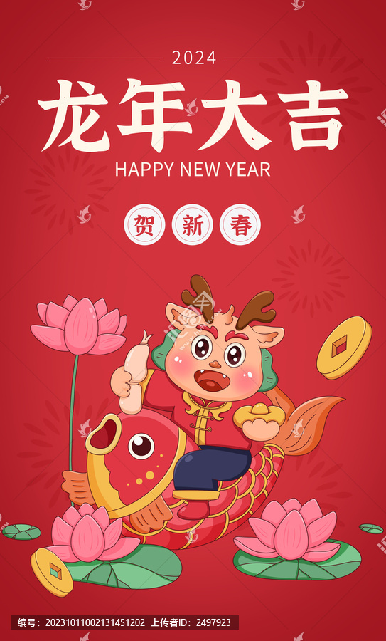 新年快乐海报