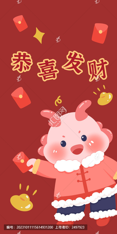 恭喜發(fā)財海報