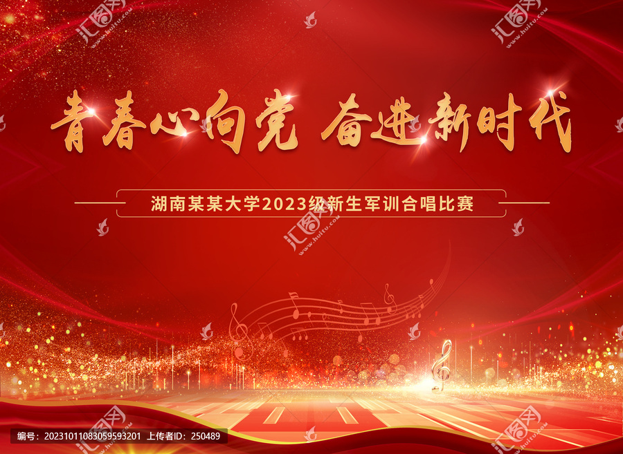 大學(xué)新生軍訓(xùn)合唱比賽背景