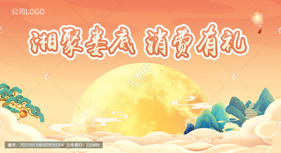 消費節(jié)美食節(jié)中秋活動