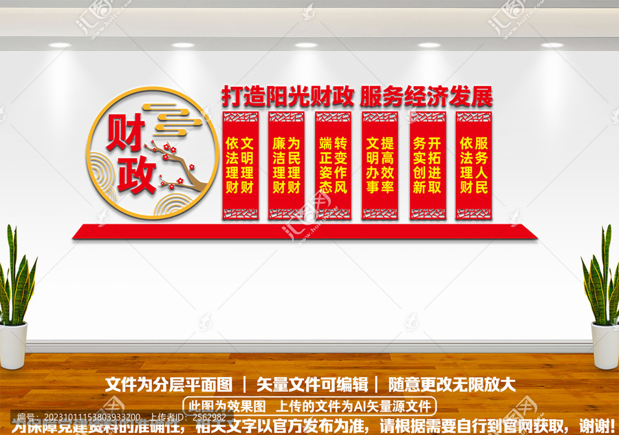 財(cái)政文化墻