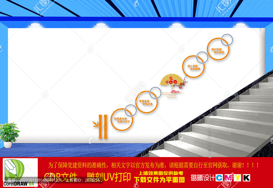 校園樓梯間文化墻