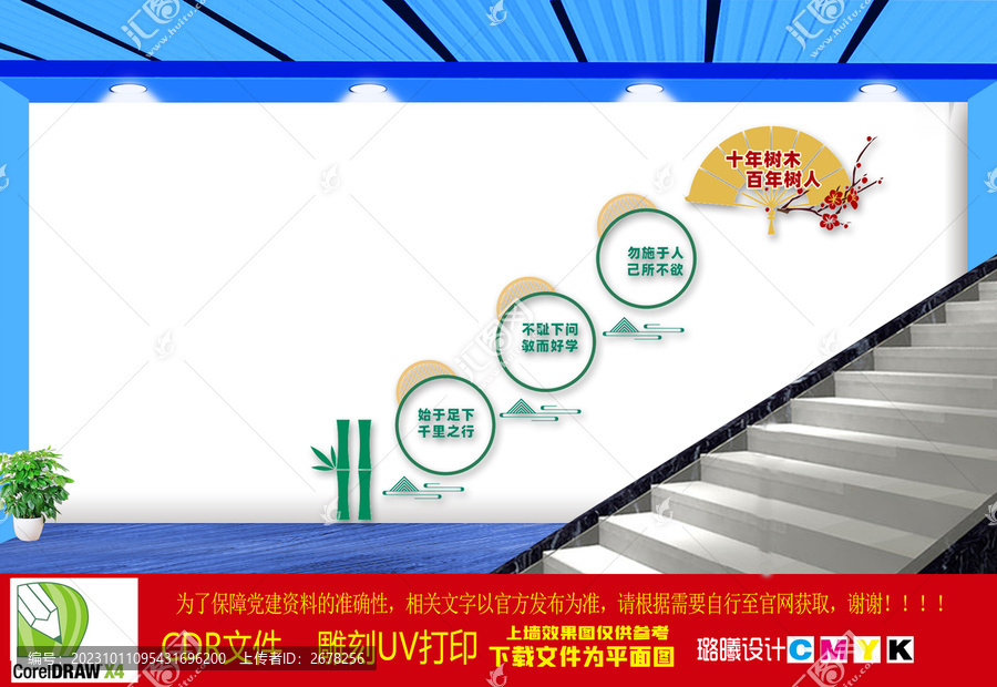 學校樓梯文化