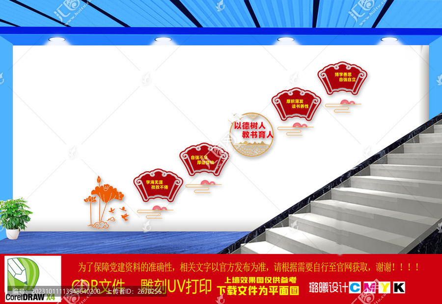 校園樓道文化墻設計