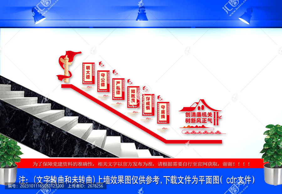 清廉機(jī)關(guān)樓梯間文化墻
