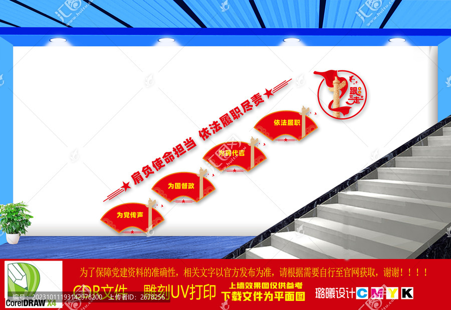 人大代表樓梯文化墻