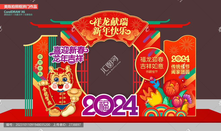 龍年美陳