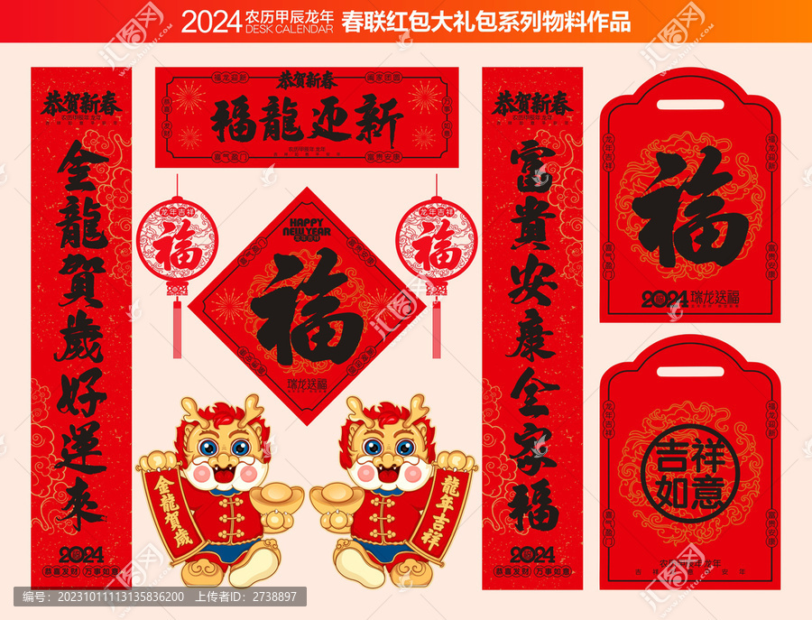 龍年春聯(lián)