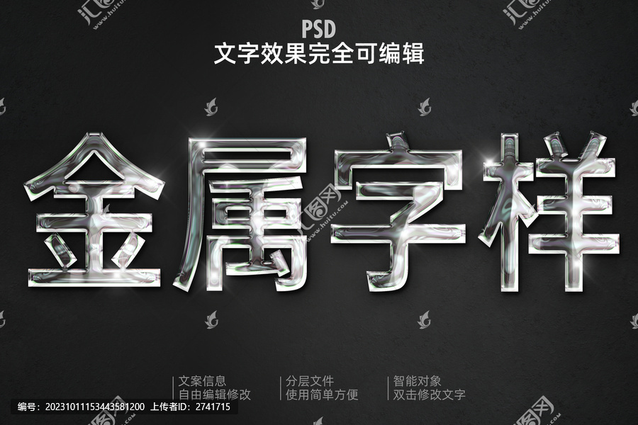 金屬文字效果