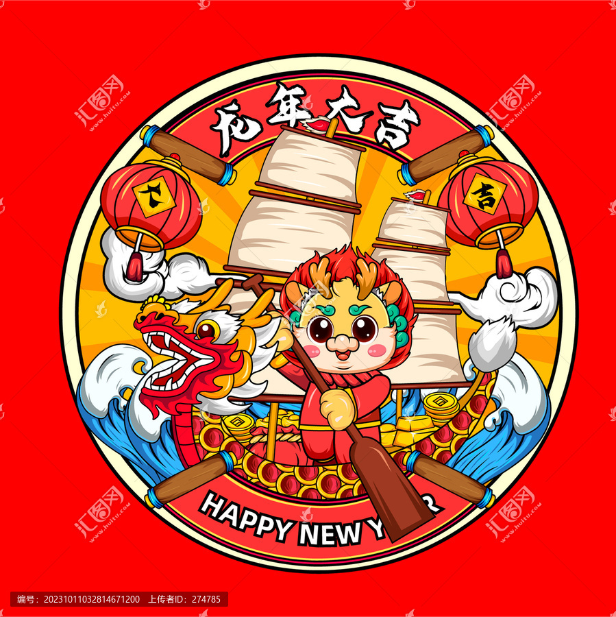 龍年卡通形象