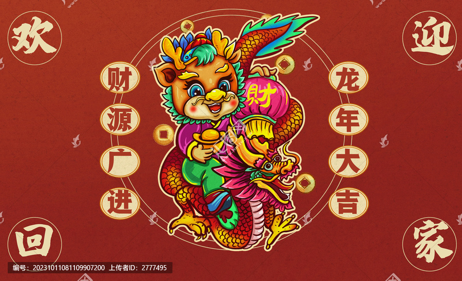 國潮龍年地墊