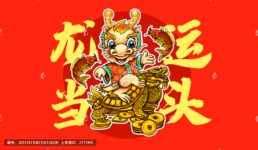 龍年腳墊