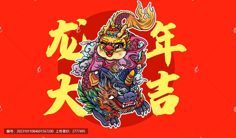國(guó)潮龍年腳墊
