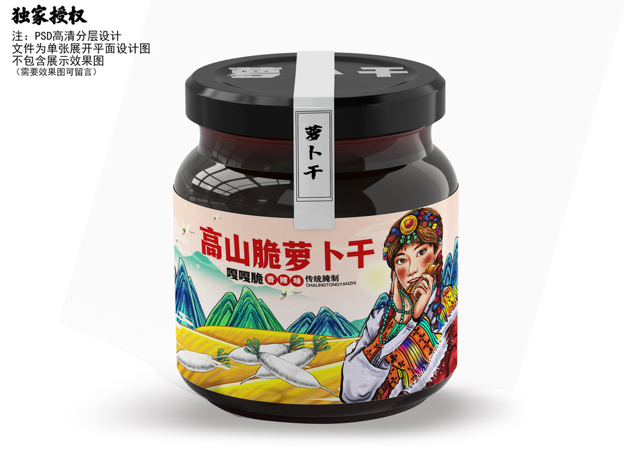 蘿卜干包裝插畫
