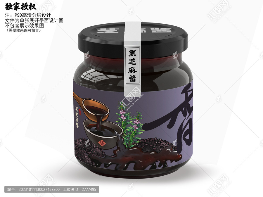 黑芝麻醬包裝