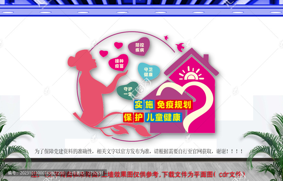 實施免疫規(guī)劃保護兒童健康