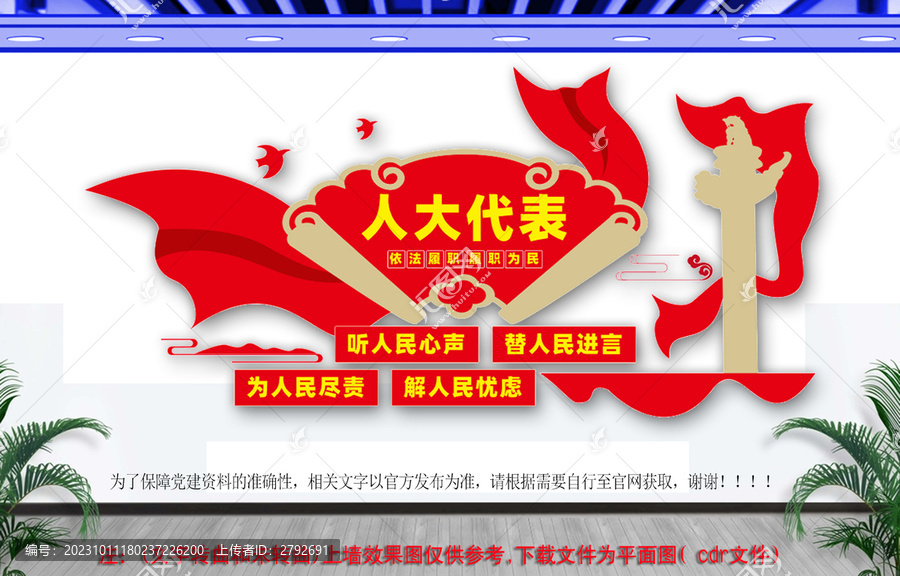 人大代表文化墻