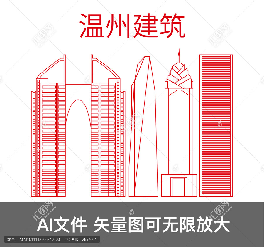 溫州建筑