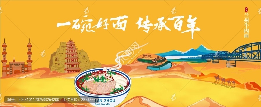 蘭州牛肉面海報(bào)