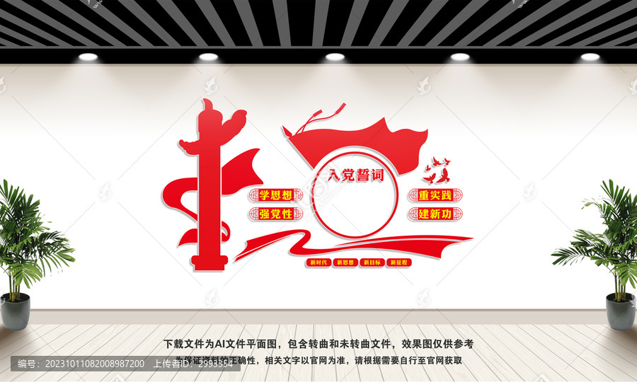 入黨誓詞