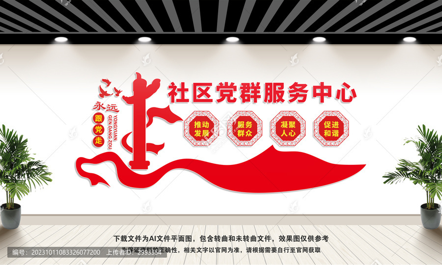 社區(qū)黨群服務(wù)中心