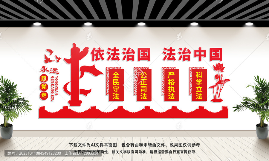 司法文化墻