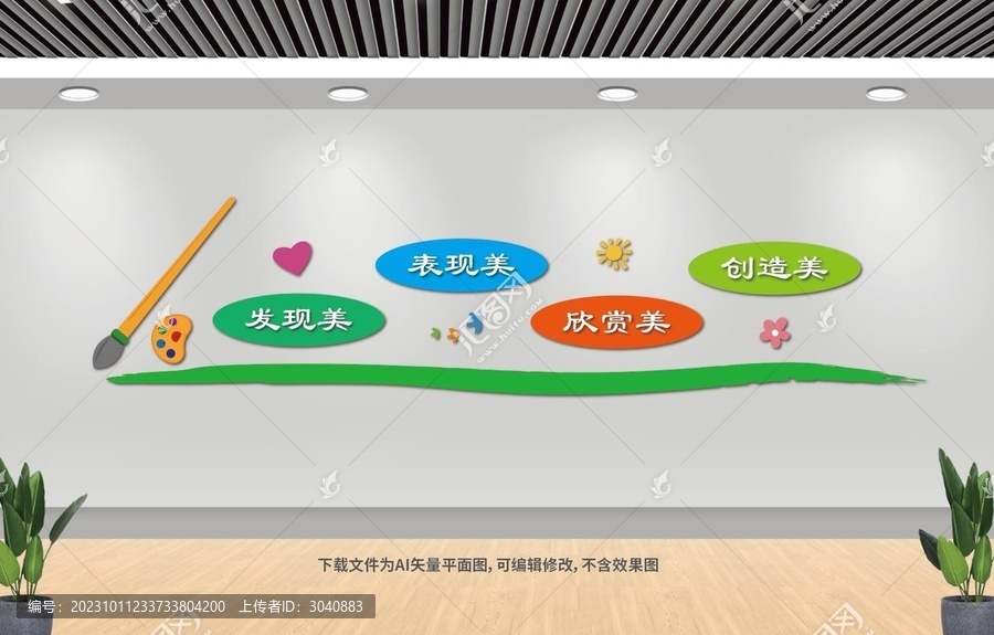 美術(shù)室文化墻