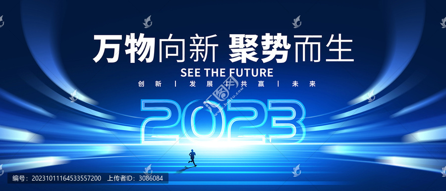 2023科技年會(huì)背景
