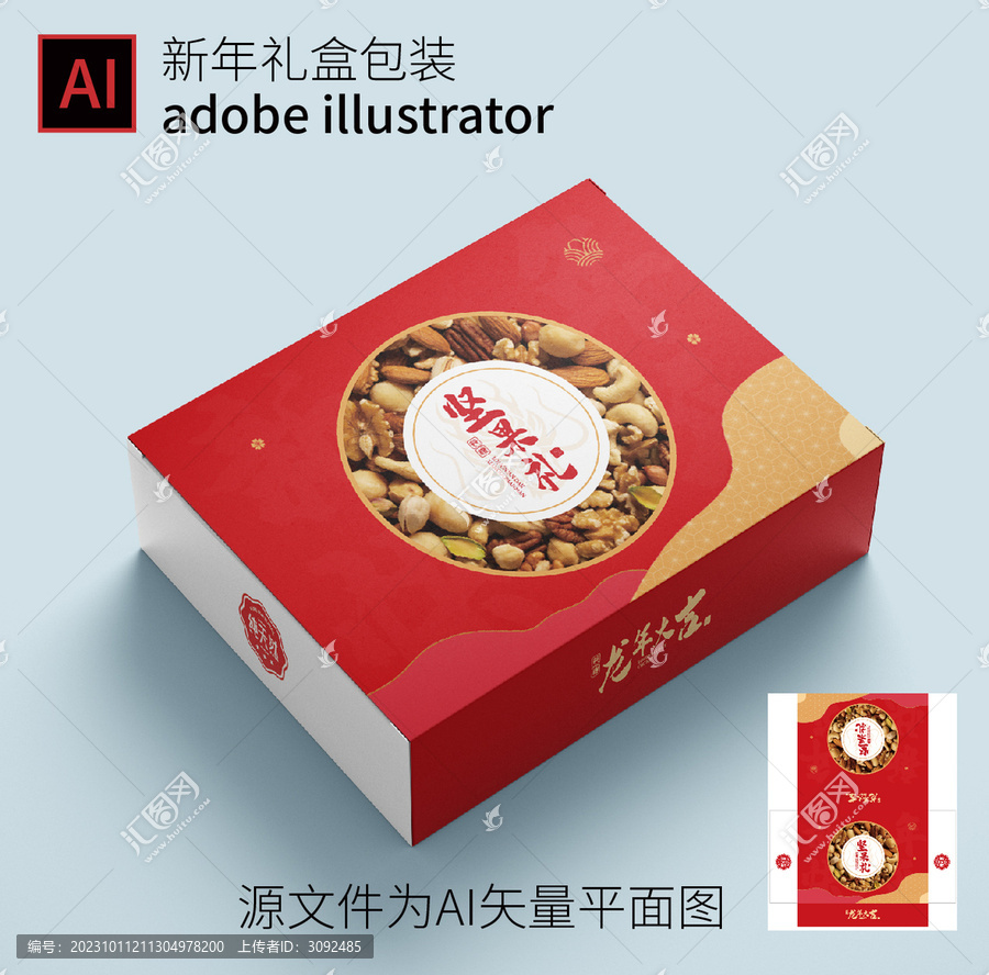 堅果禮盒