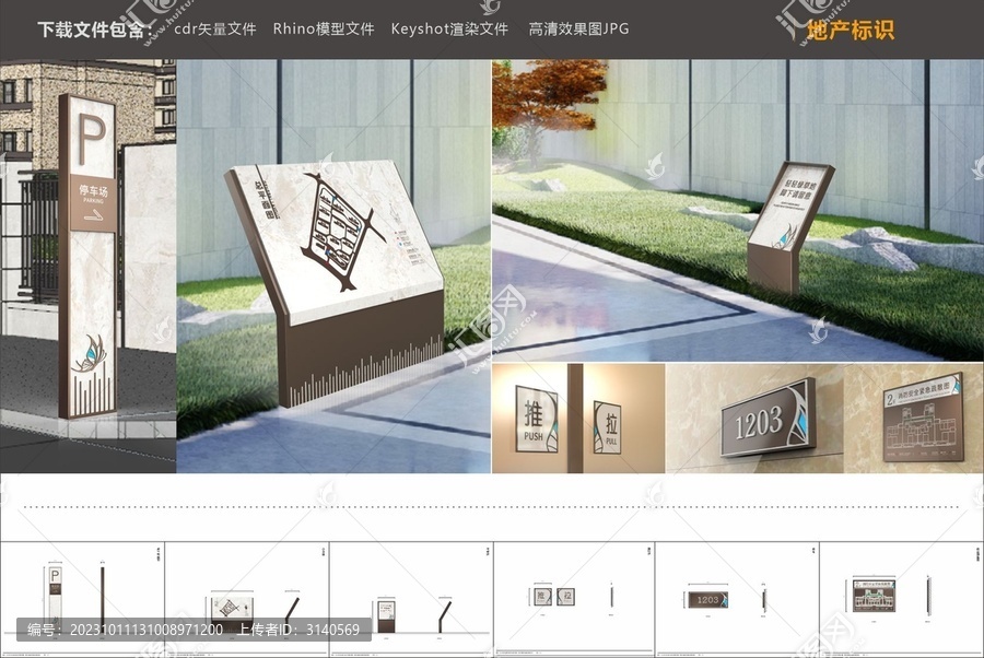 住宅標(biāo)識