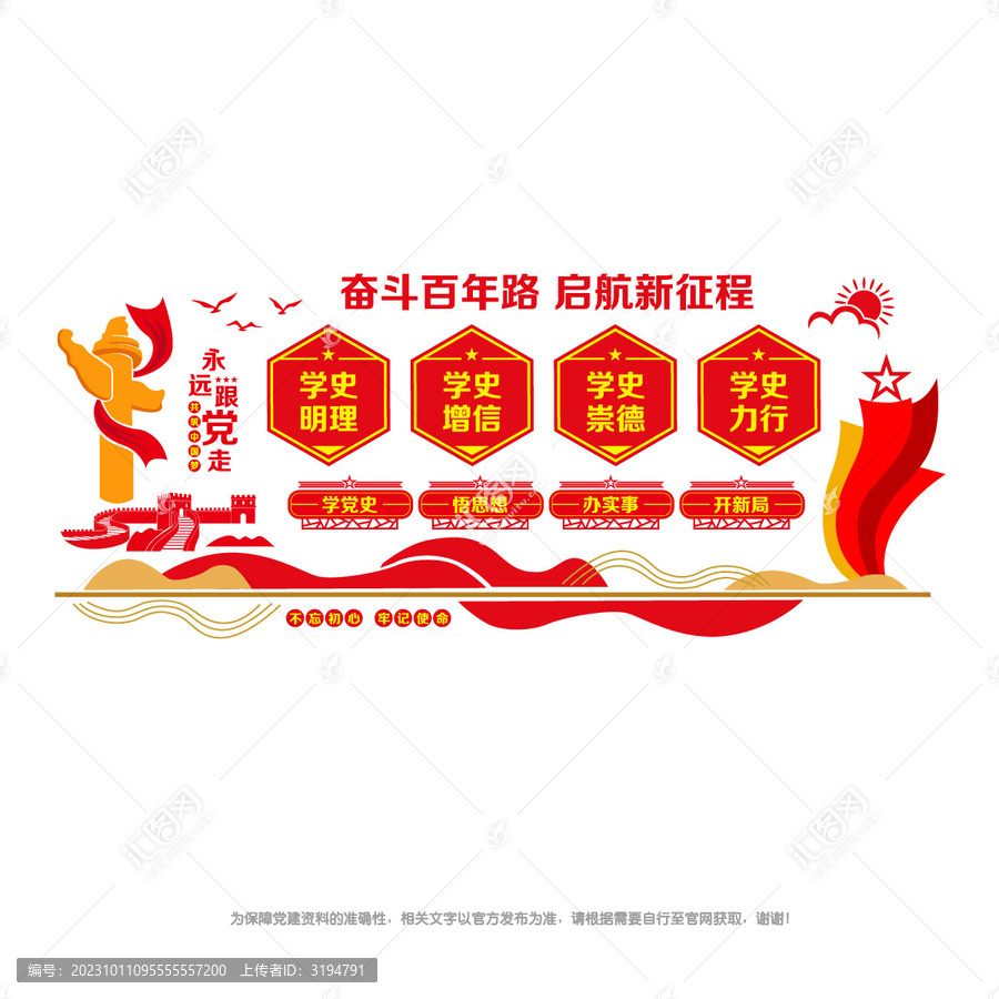 黨史學(xué)習(xí)展板