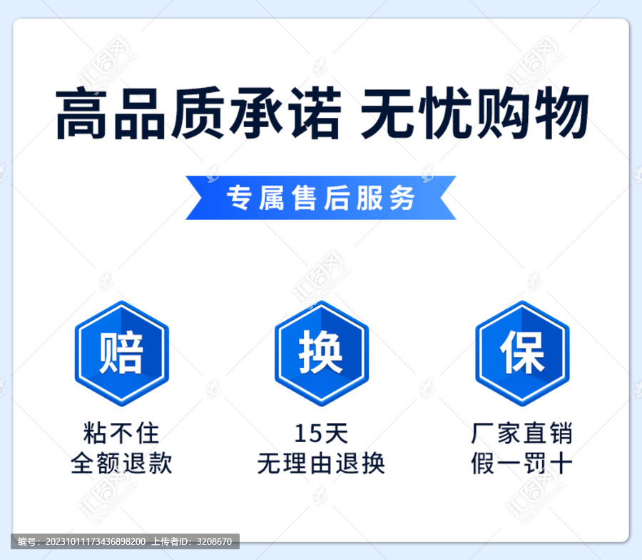 品質(zhì)詳情海報(bào)