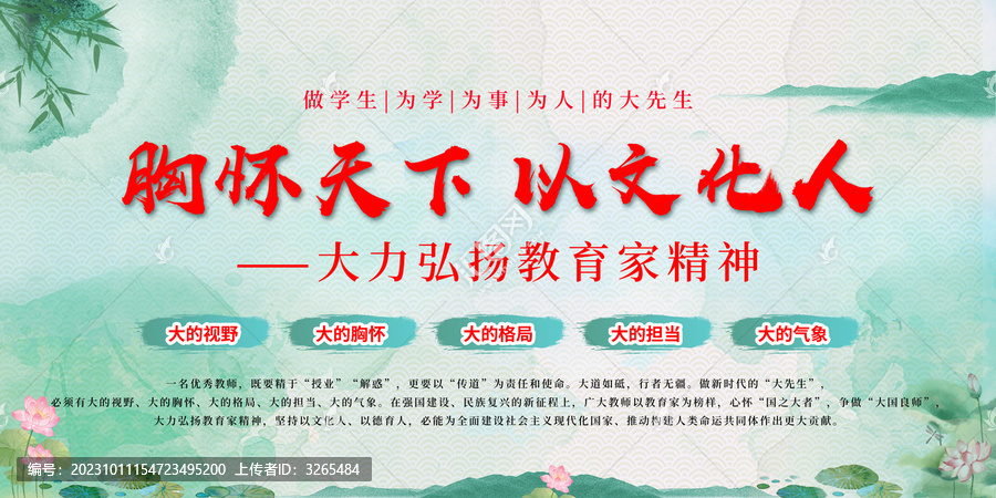 大力弘揚(yáng)教育家精神