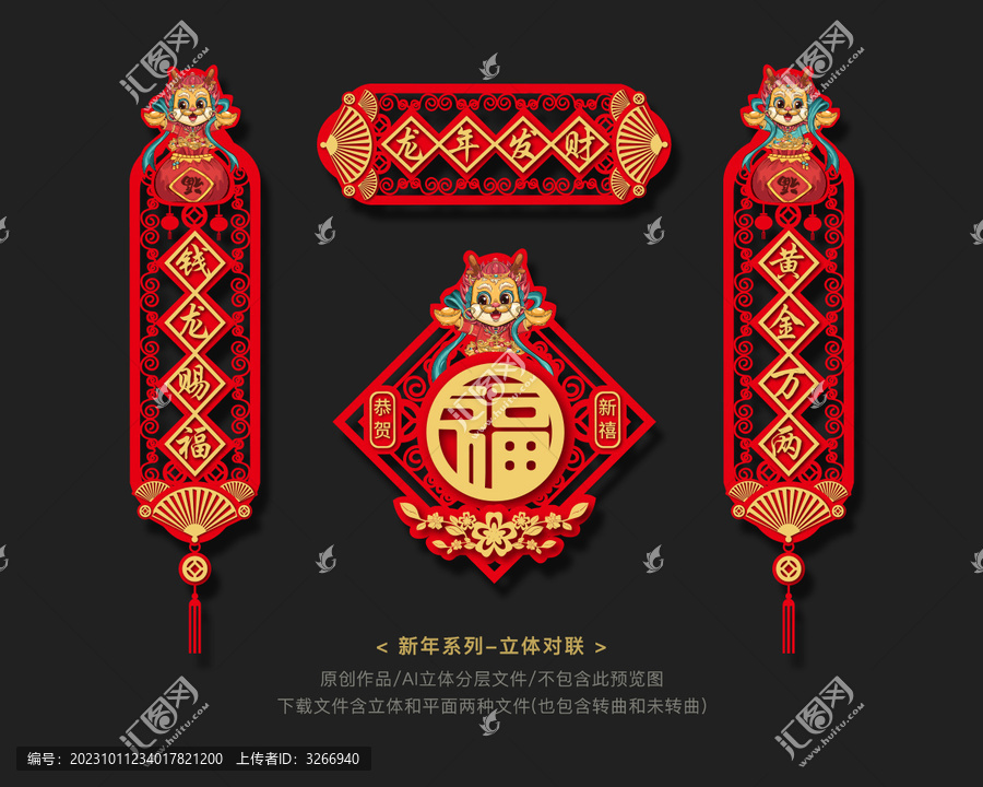 龍年