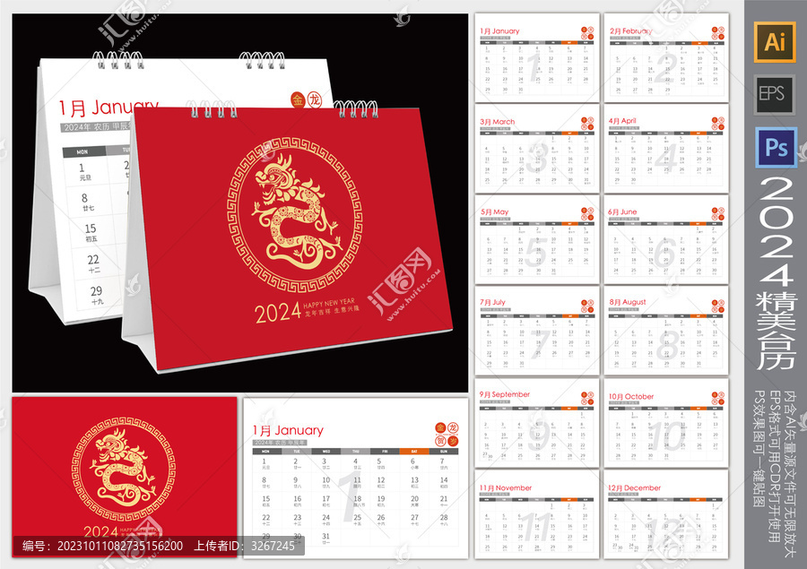 2024臺(tái)龍年歷掛歷日歷