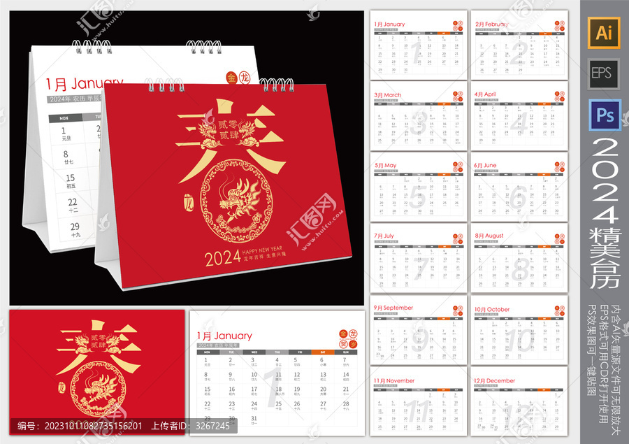2024臺龍年歷掛歷日歷